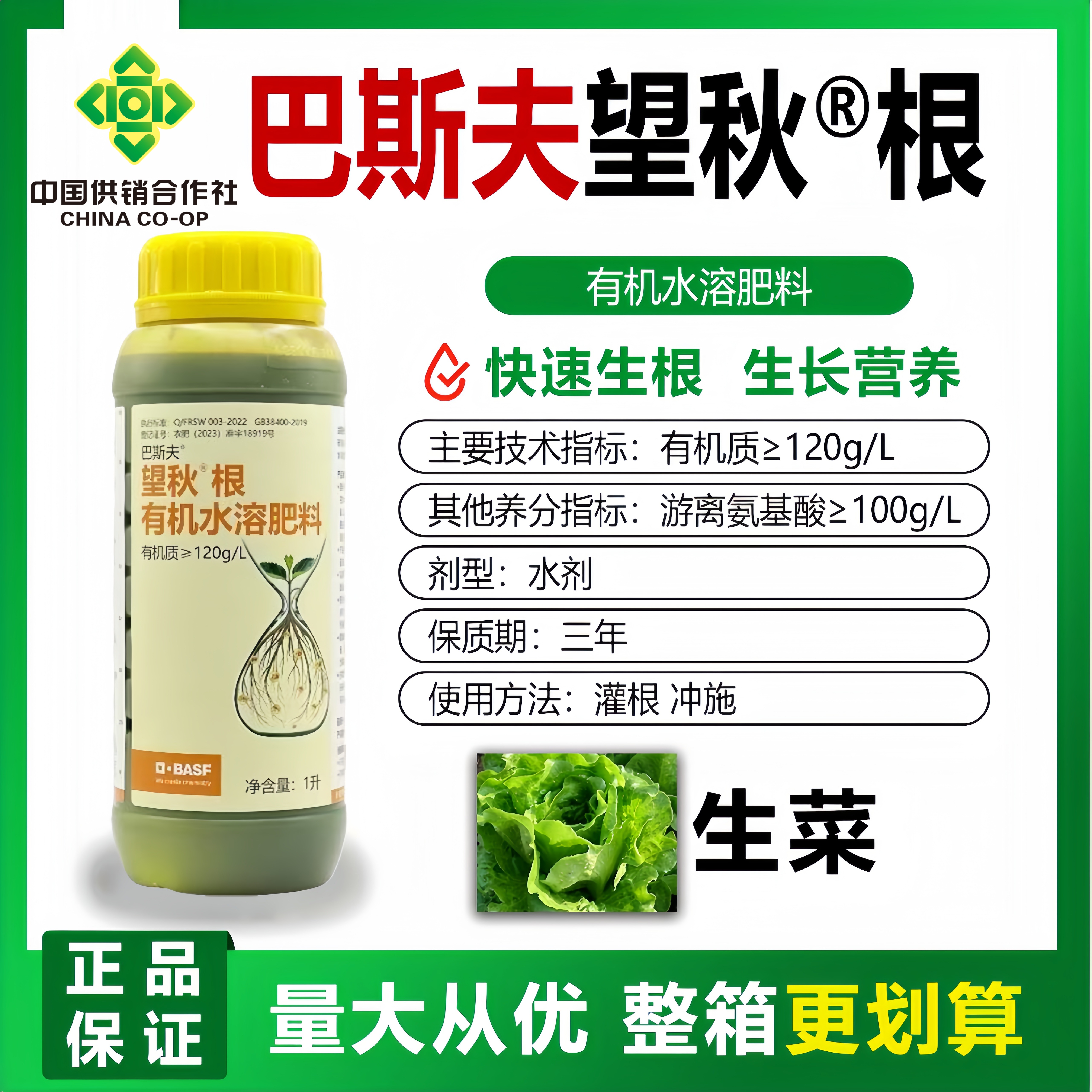 巴斯夫望秋根氨基酸有机水溶肥快速生根改善土壤结构植物灌根肥