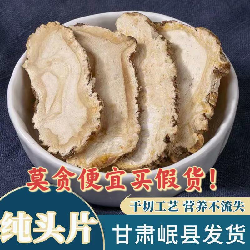 岷县新货大片特级当归头片芯片中药材无硫无熏党参产地直销