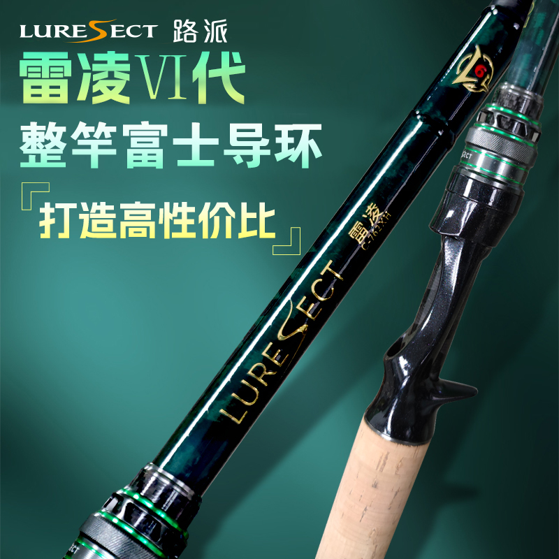 【路派户外联盟】路派雷凌雷强竿高碳竞技富士腰力足轻雷竿打黑竿