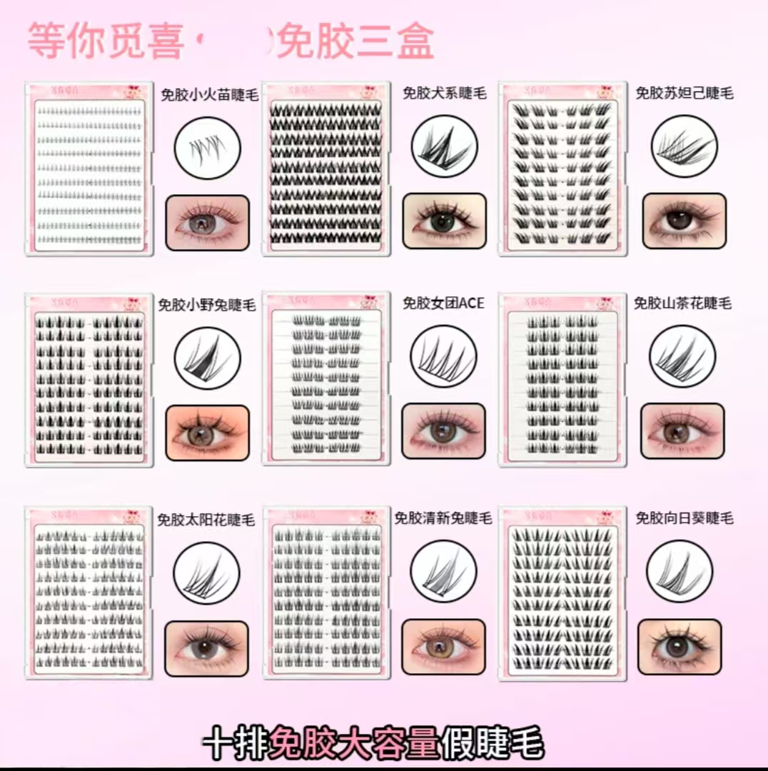 【新款免胶上+下睫毛 三盒任选】免卸免胶假睫毛懒人狐系柔软新手