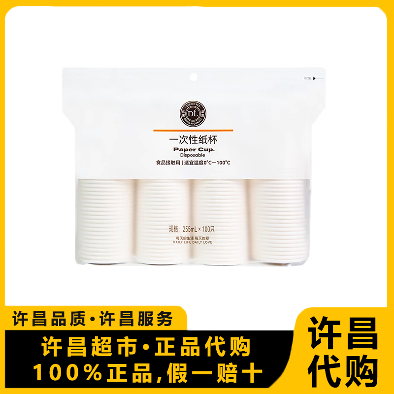 许昌超市代购一次性纸杯卷口-10-100℃D设计加厚塑杯大包自营正品
