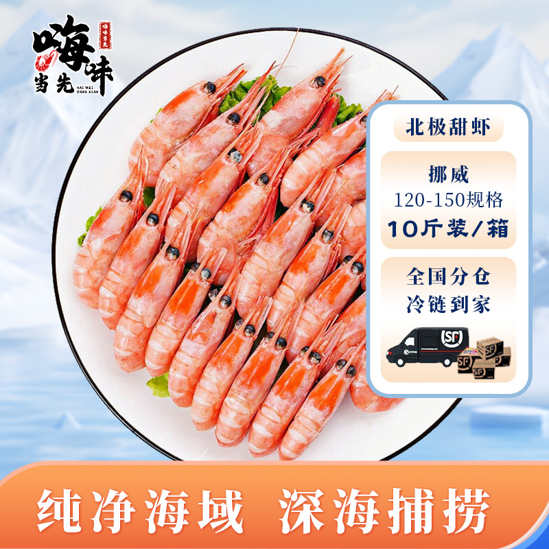 挪威北极甜虾头籽虾120-150规格5KG深海冷水野生北极虾甜虾元宝虾