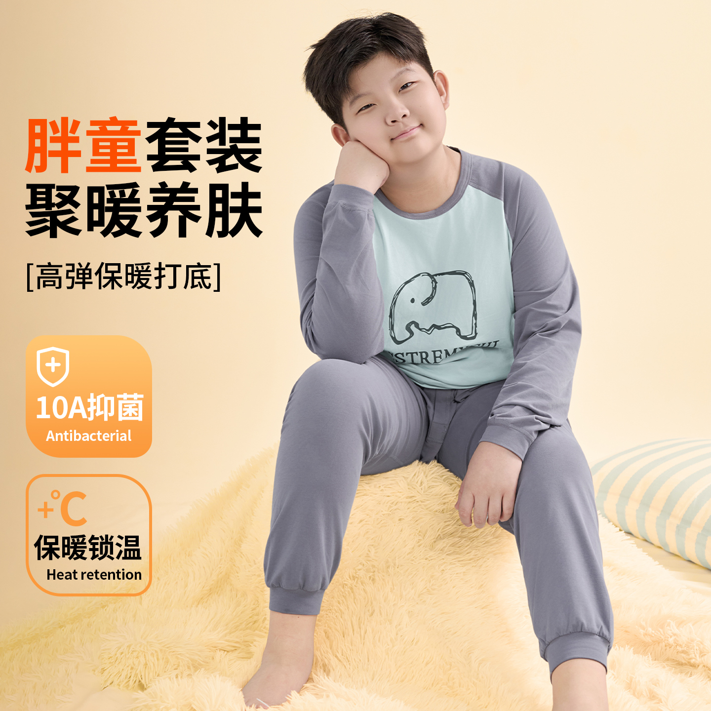【10A抗菌】胖男童秋衣秋裤秋冬纯棉打底内衣套装中大童加肥加大