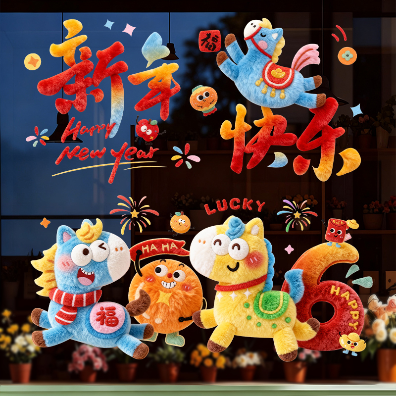 新年窗花2026新款马年窗贴静电贴元旦幼儿园装饰春节过年氛围布置
