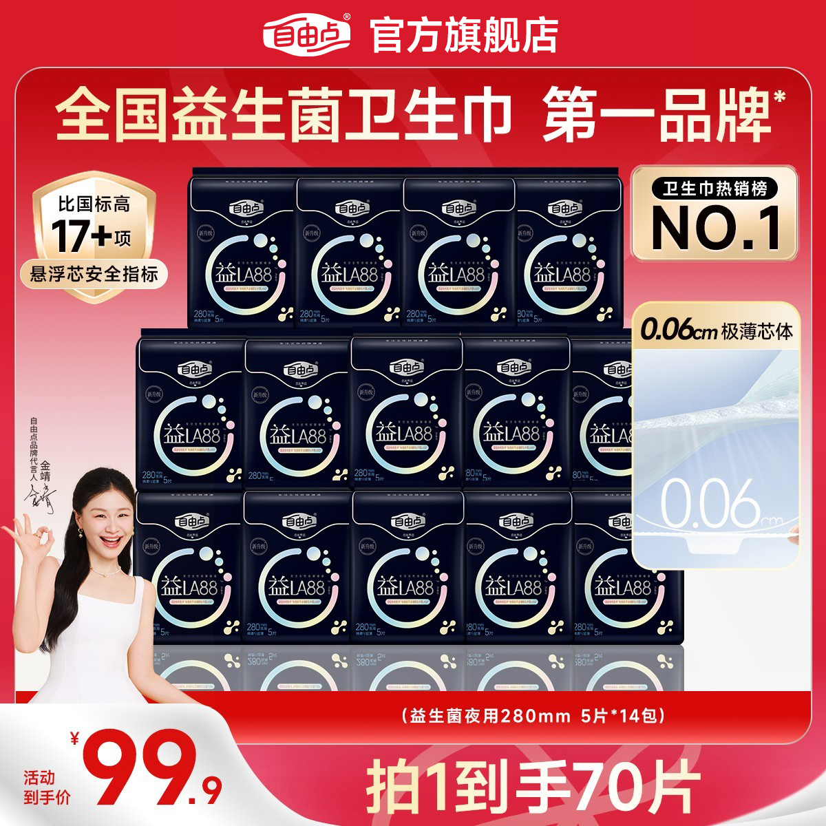 【纯夜用280mm】自由点3.0益生菌卫生巾升级超薄透气瞬吸防漏套组-T