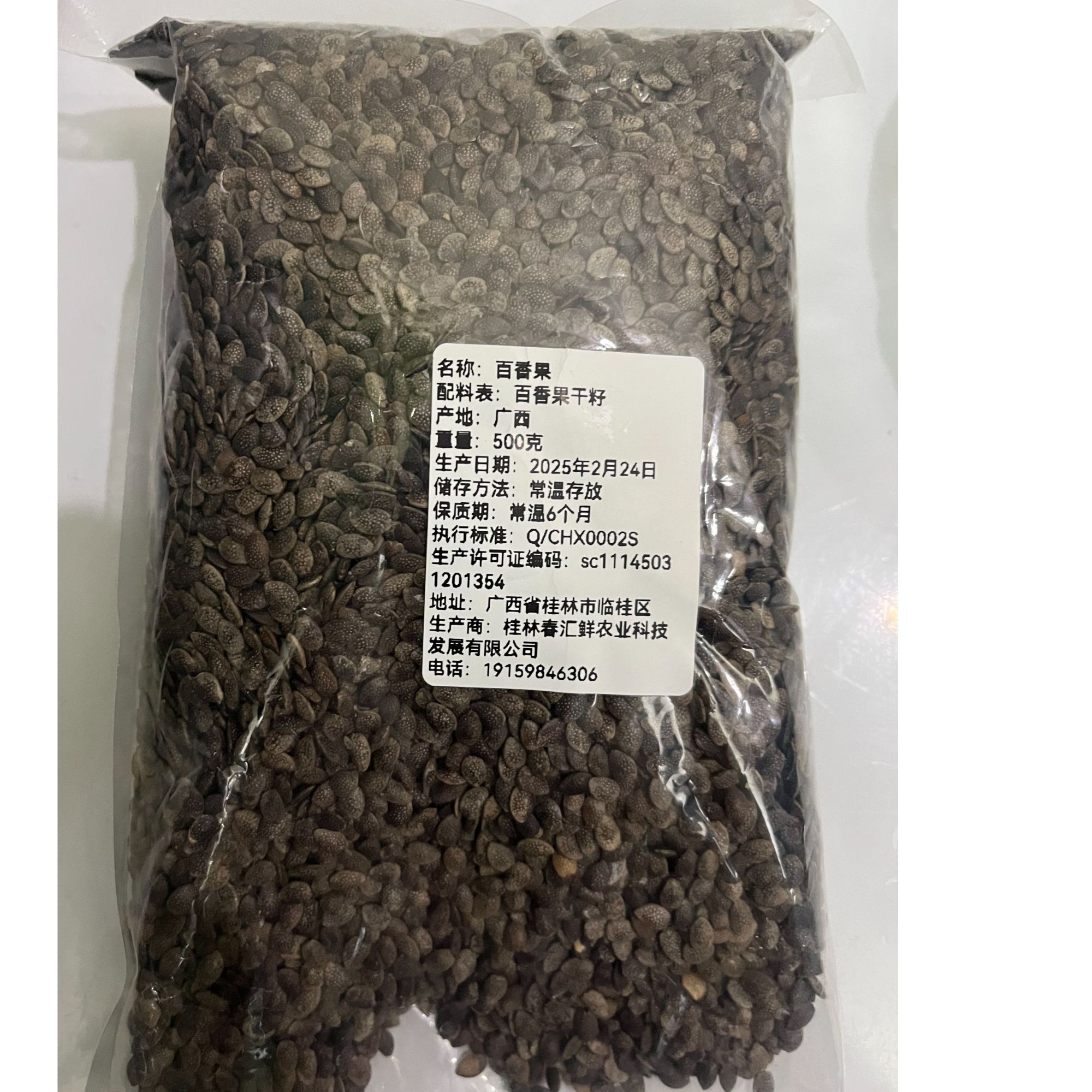 广西百香果籽干籽  品质一般 籽皮泛白是正常，谨慎下单
