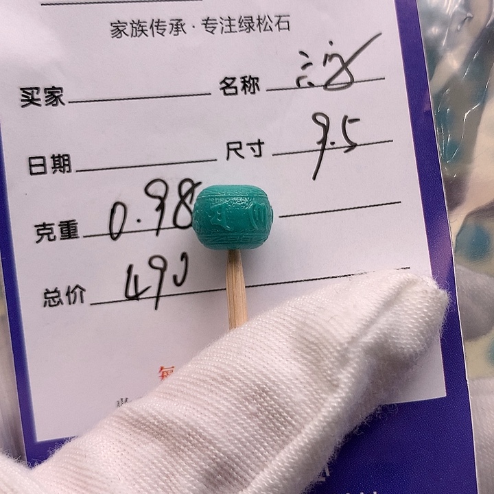 绿松石未镶嵌配饰