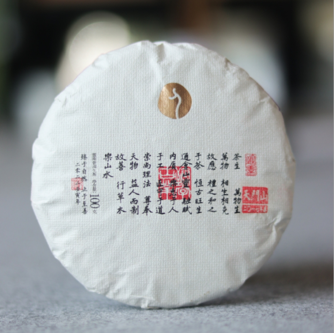 2022年臻字号天门山古树纯料普洱茶生茶100g(2017年（春）原料）