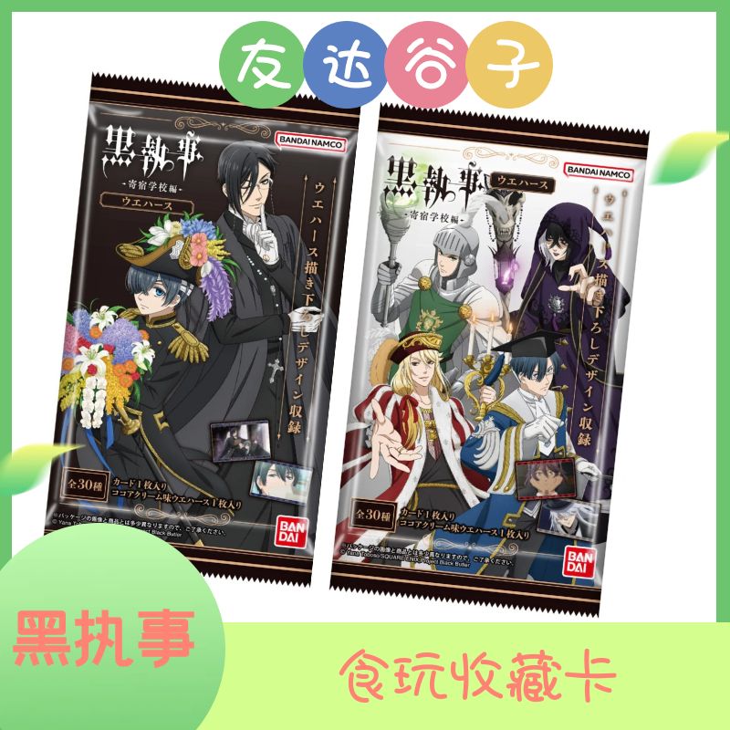 【黑执事】食玩收藏卡