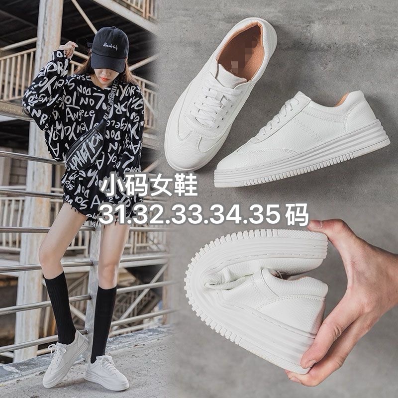  小码女鞋313233真皮时尚百搭运动小白鞋女休闲厚底韩版小白鞋