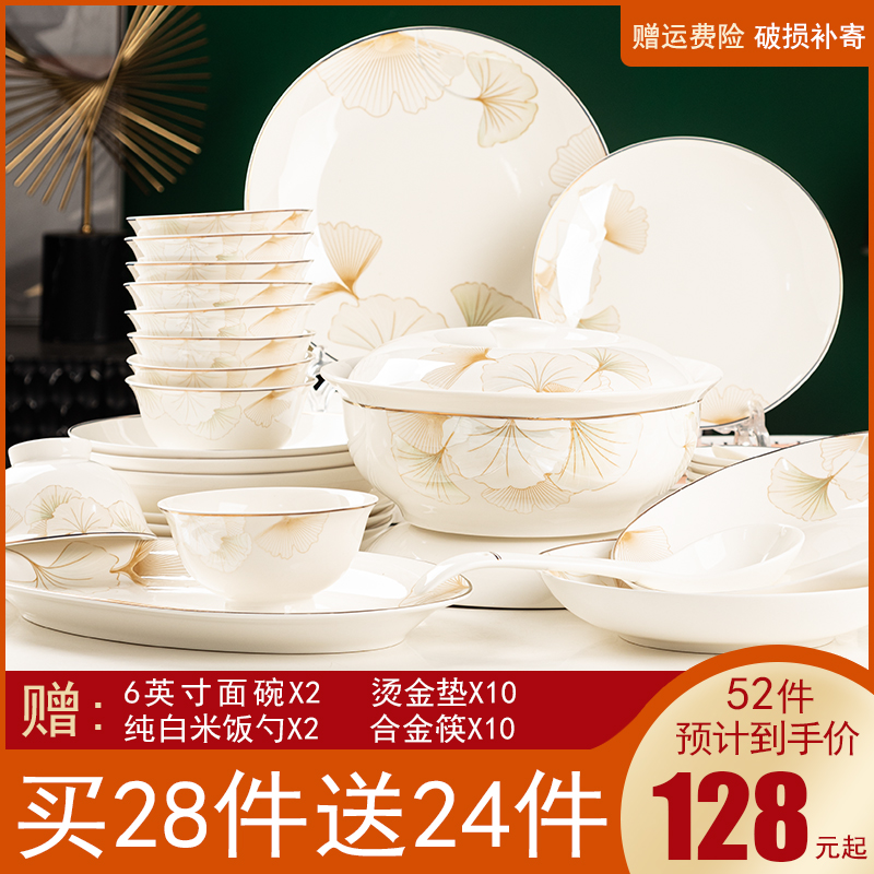 【买28送24件】幸福时光52头中式骨瓷家用碗碟盘子组合简约乔迁