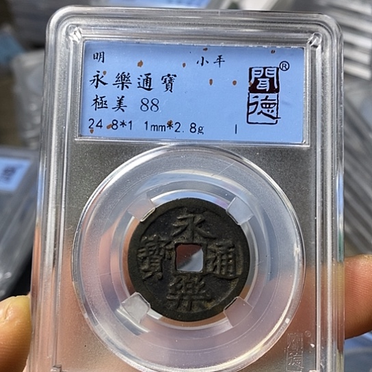 铜闻博文化永乐通宝