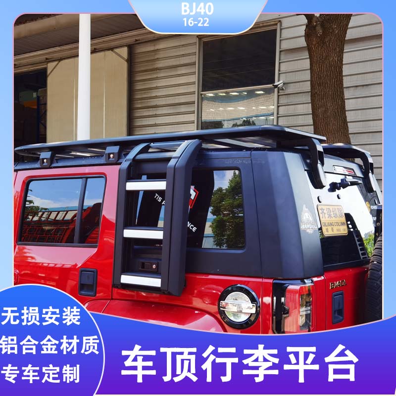 适用于老款BJ40/BJ40L的车顶行李架框铝合金爬梯拓展平台