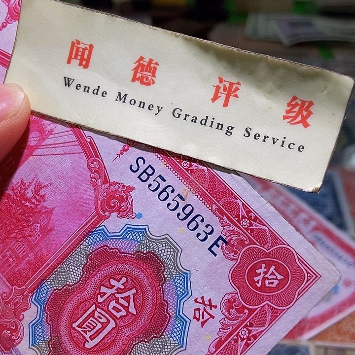 退市老纸币品相如图看好再买