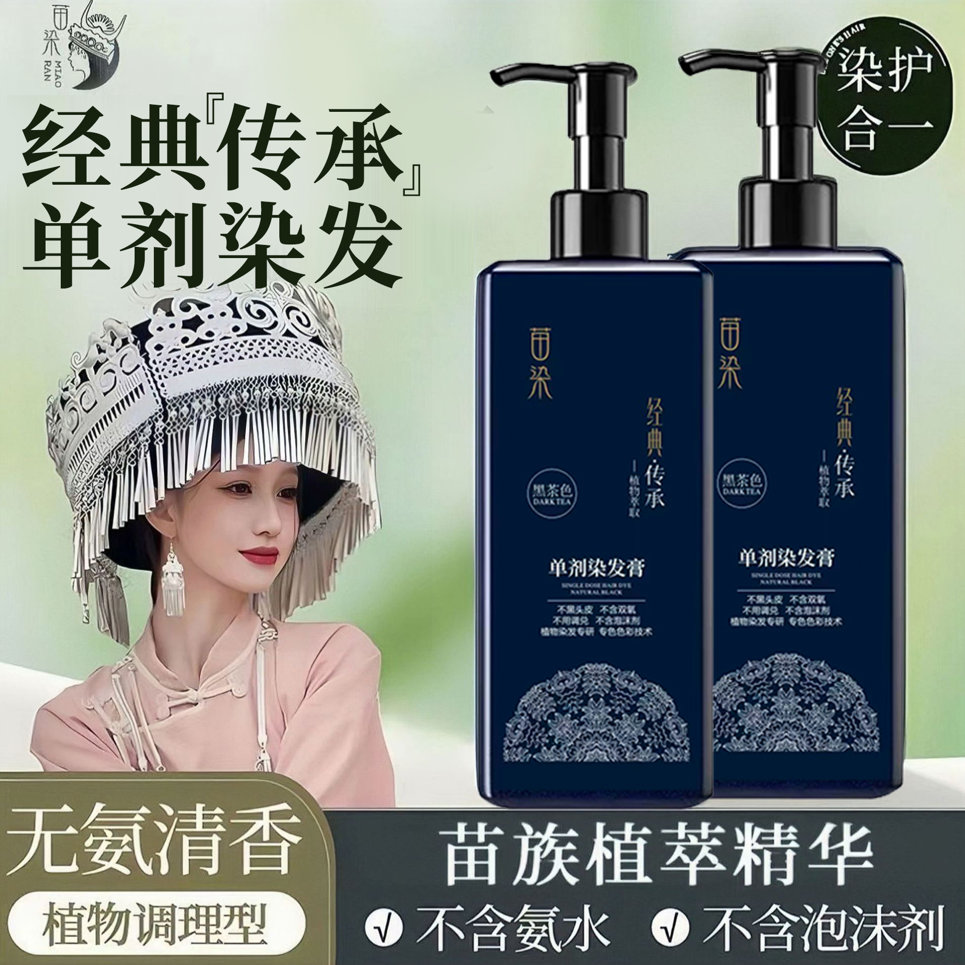 【到手3瓶】苗染植萃单剂染发膏草本顺滑染发滋养持久无氨清香