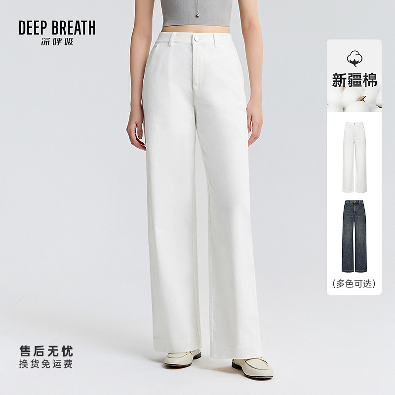 DEEP BREATH深呼吸女装新款简约高腰直筒裤休闲白色牛仔裤A100455