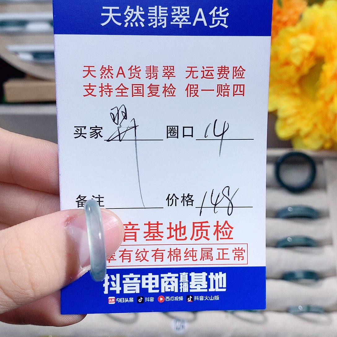 壹***羿翡翠未镶嵌戒指14圈