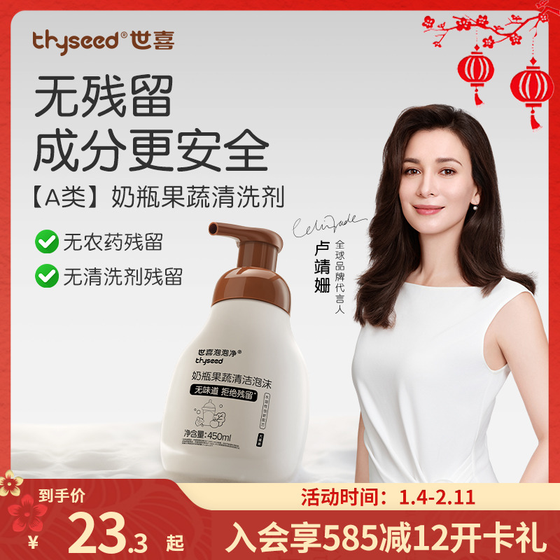 【A类奶瓶果蔬清洗剂】世喜奶瓶清洗剂泡泡净婴儿专用洗奶瓶果蔬