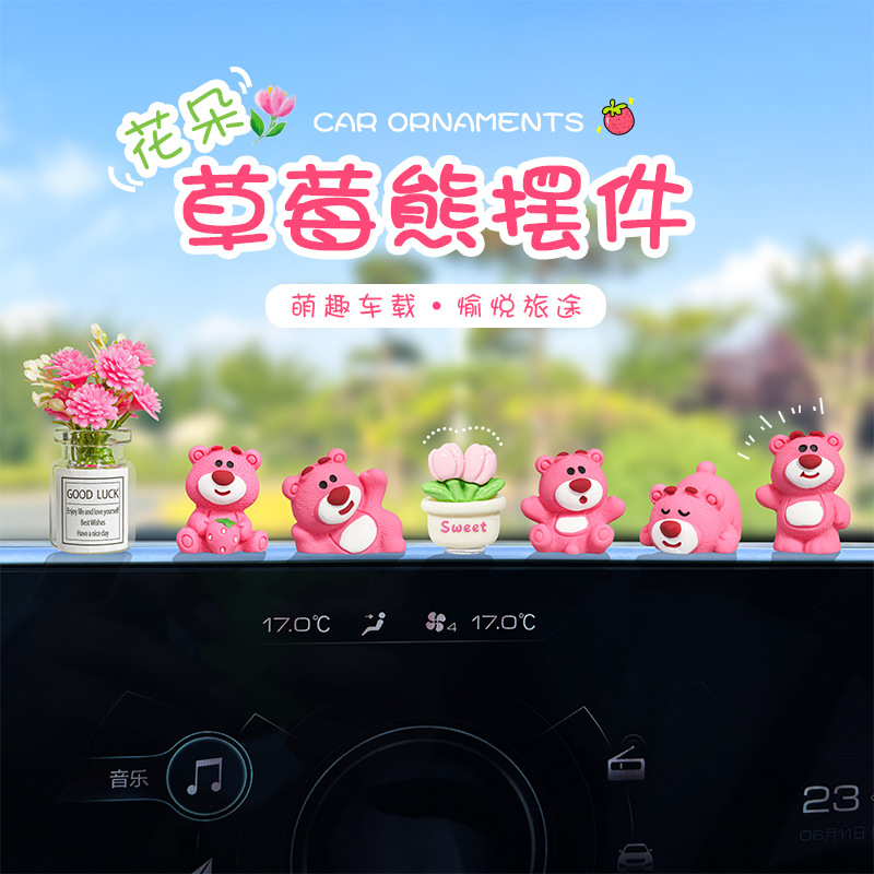 可爱草莓熊车载摆件网红卡通汽车中控台车内装饰品小摆件汽车用品