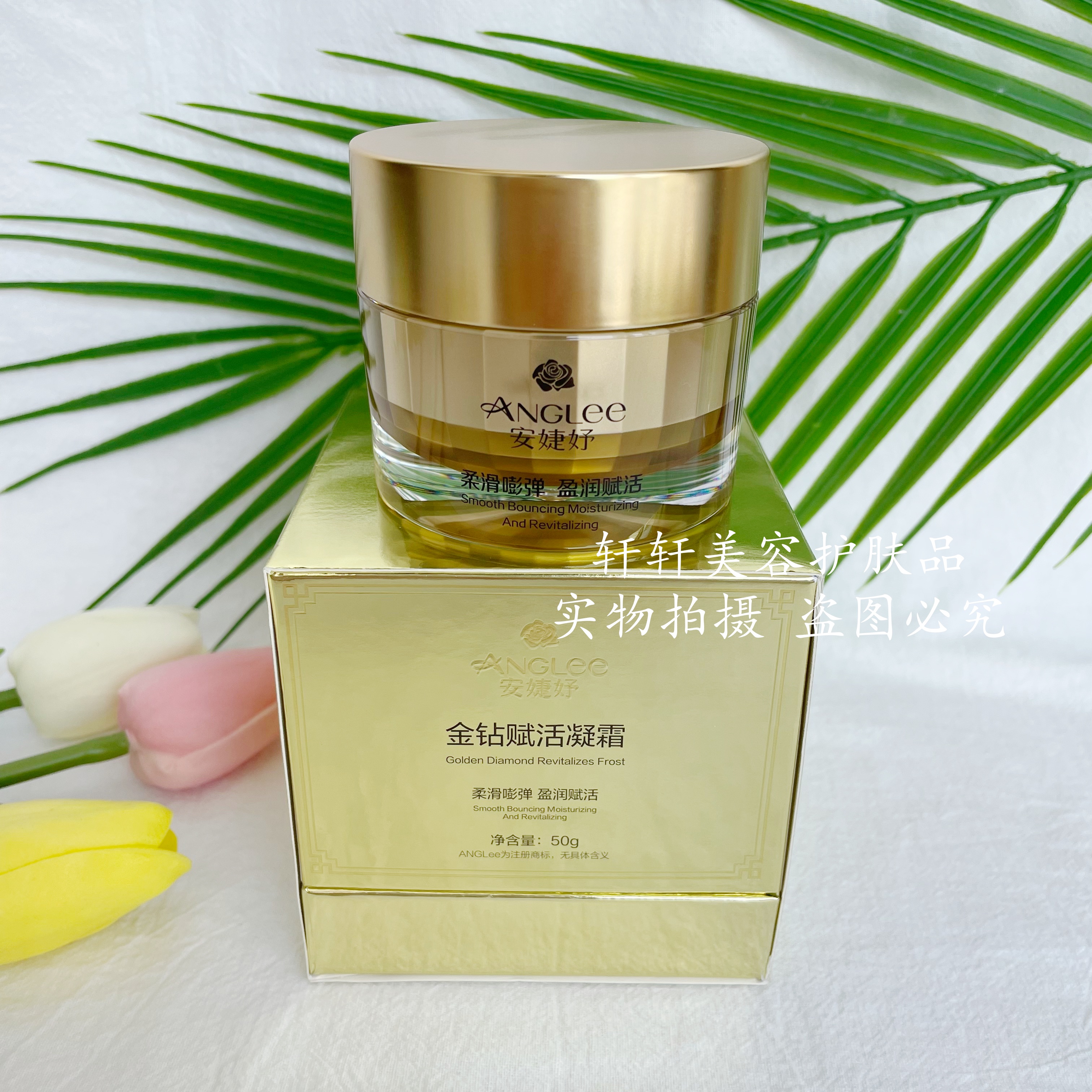 安婕妤金钻赋活凝霜50ML补水保湿抗皱抗衰紧致面霜
