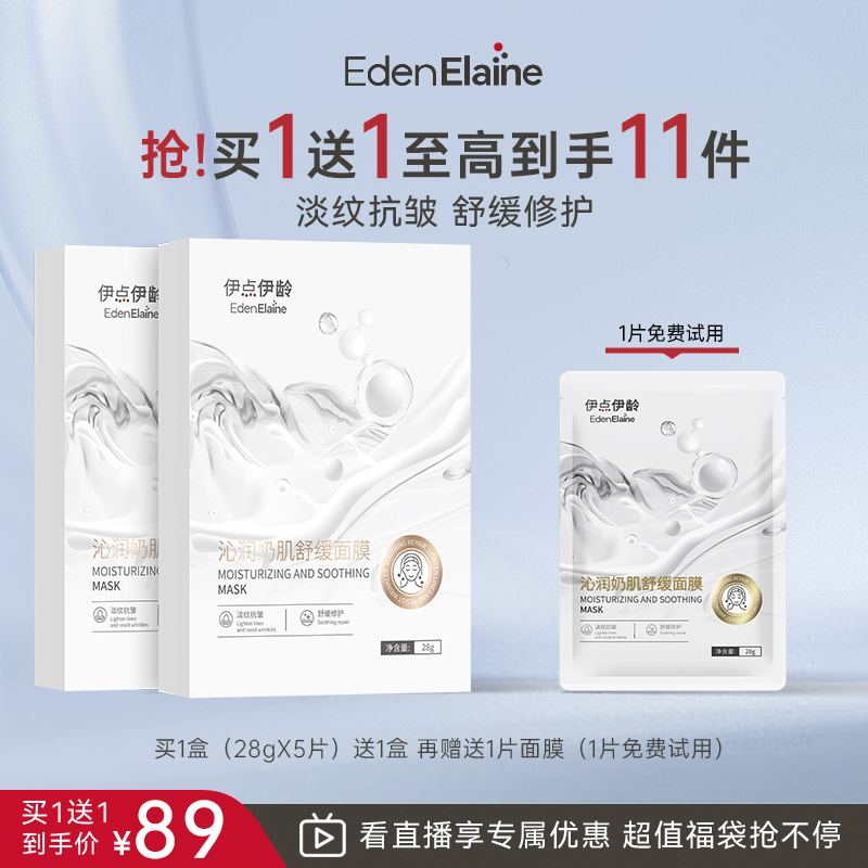 【活动专享】淡纹抗皱舒缓修护面膜28g*5片/盒正装不过敏滋润焕颜