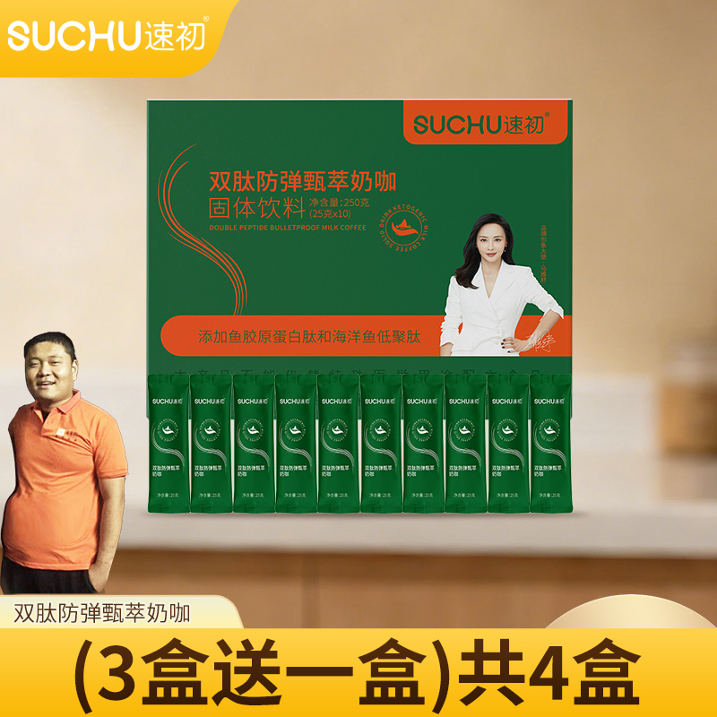 【三伏天专属】SUCHU速初双肽防弹臻萃奶咖