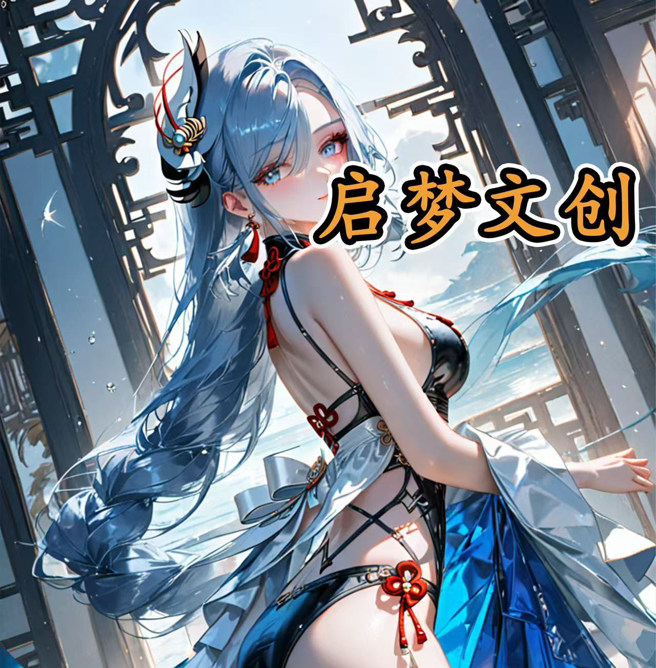 【主链接】【超级叠叠】 启梦文创第一弹 源神盲盒动漫卡牌【默认代拆】