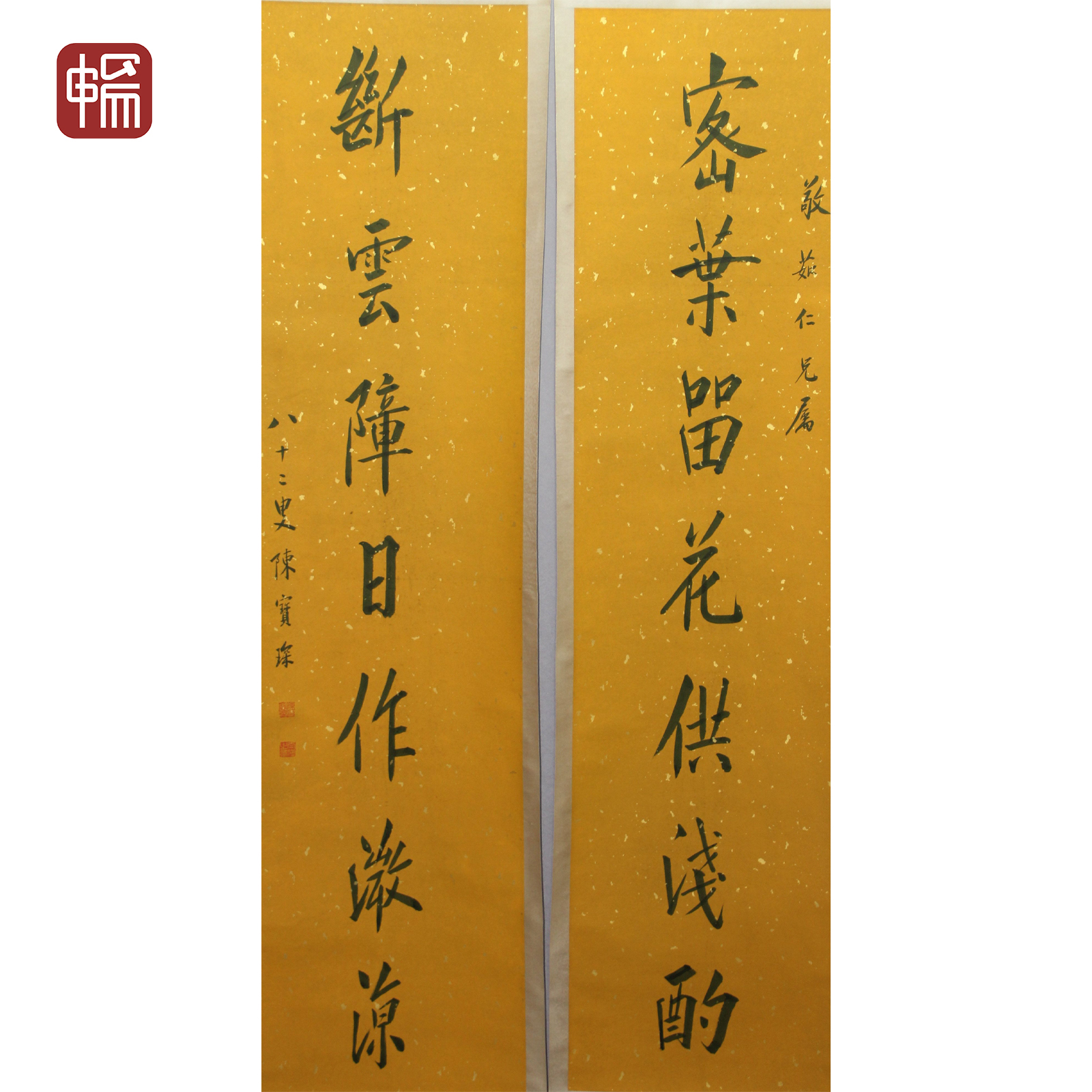 A237 晚清《书法对联》陈宝琛 177* 45*2(14.33平尺) 纸本立轴  YQ