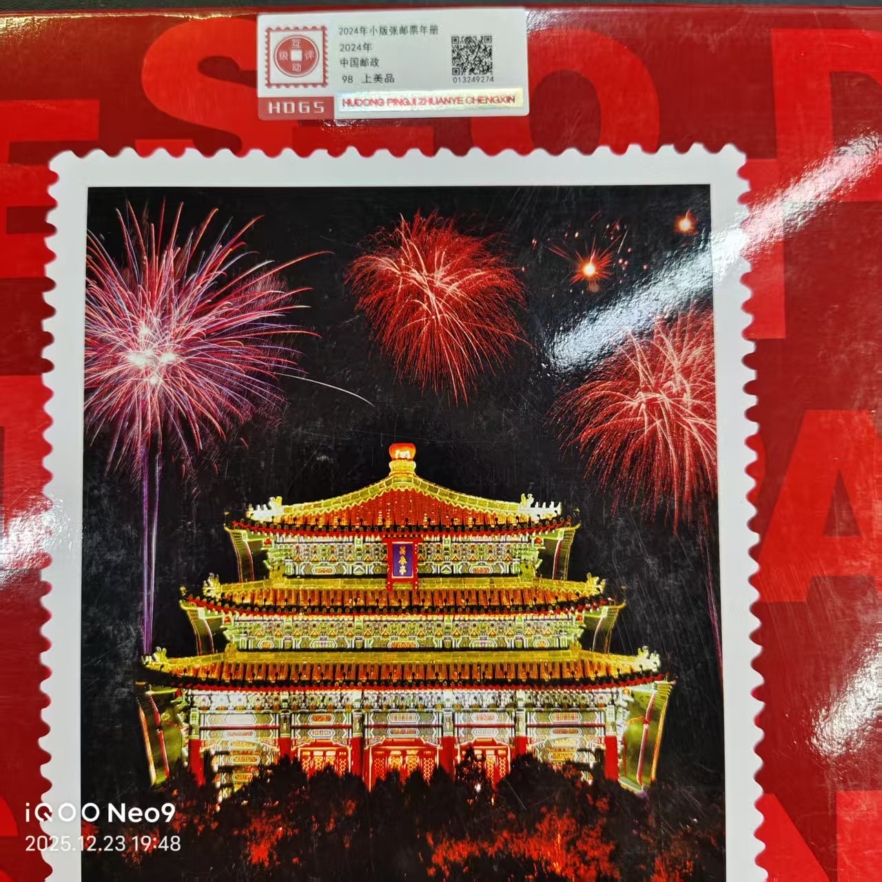 2020-2023年厂铭邮票集邮册京安拓普98