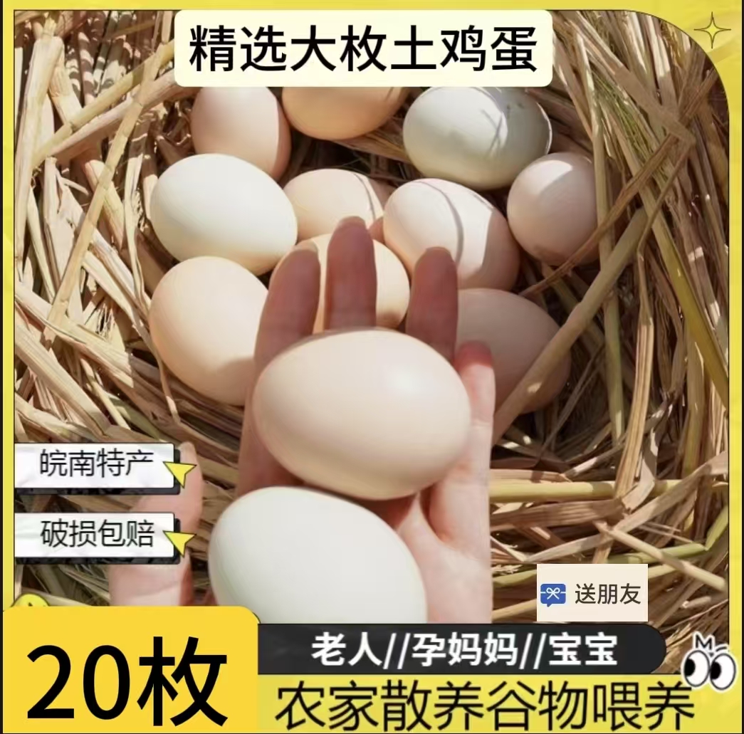 【平哥专属】正宗农家鲜土鸡蛋 精选大枚 孕妇宝宝辅食 谷物喂养