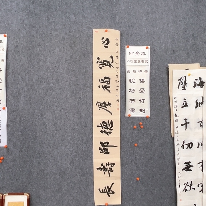 书法回金华老师心宽福厚138×20