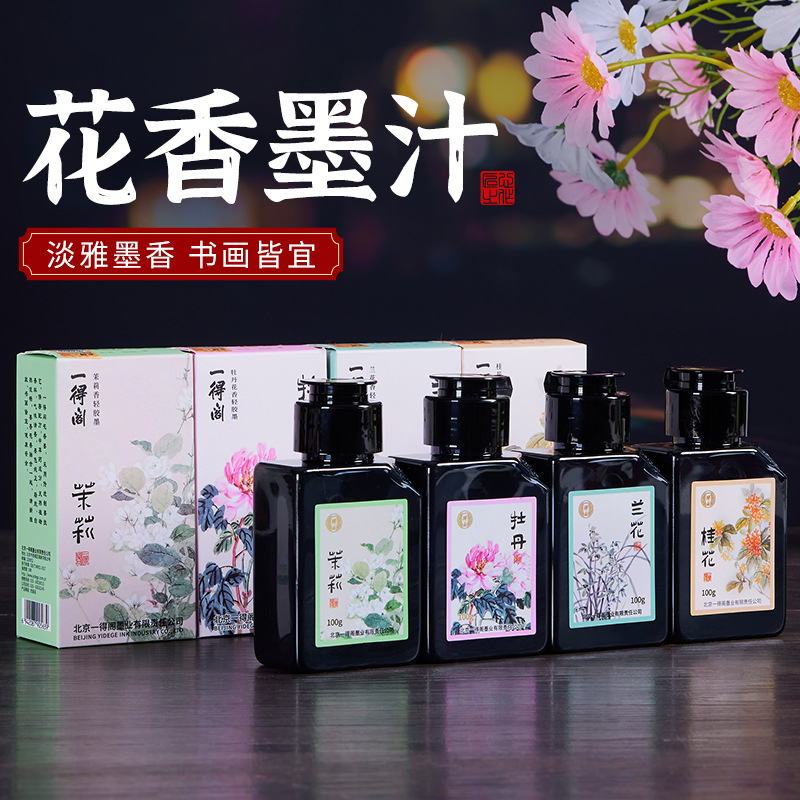 花香墨汁书法专用毛笔墨水小楷轻胶文房四宝笔墨纸砚初学用