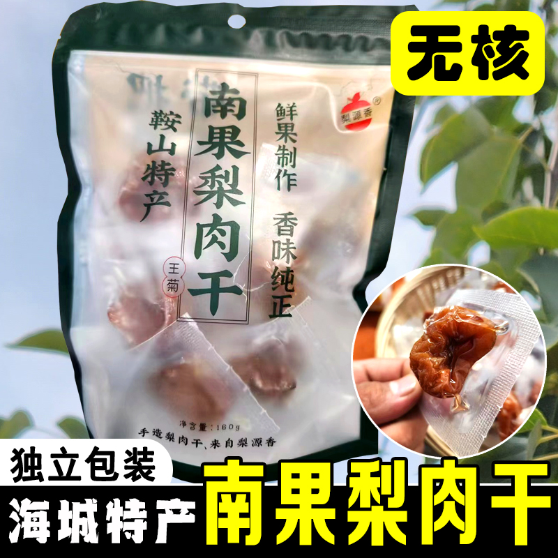【无核南果梨干】梨源香南果梨肉干酸甜孕妇每袋160g真空独立包装