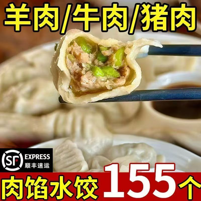 【5斤-顺丰包邮】手工水饺速冻饺子蒸饺冷冻早餐速食批发商超150个