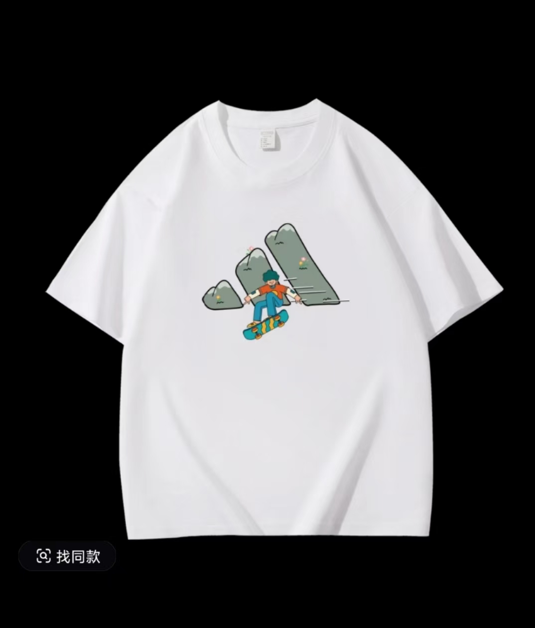 【一折粉丝福利】夏季男女同款百搭时尚潮牌短袖T恤