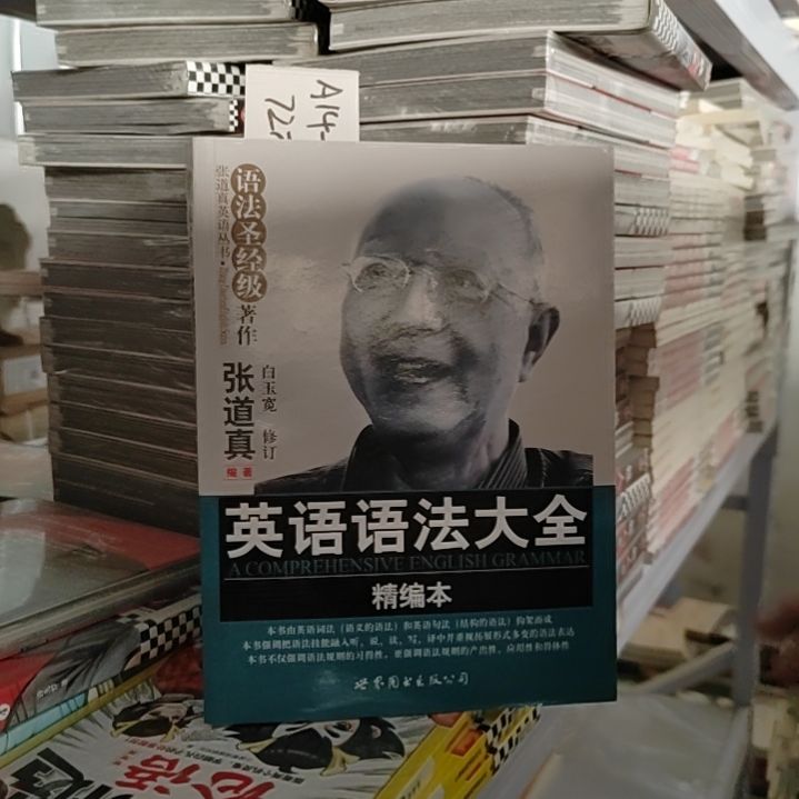 英语语法大全没有塑封微瑕