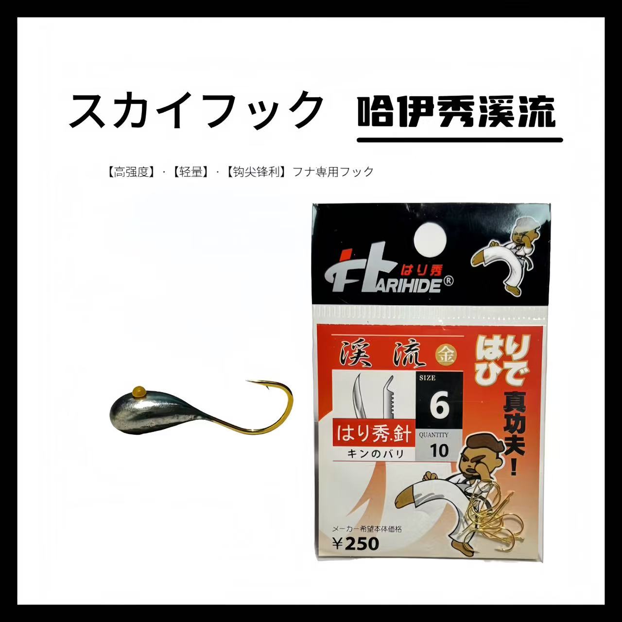 日本哈伊秀手工朝天钩