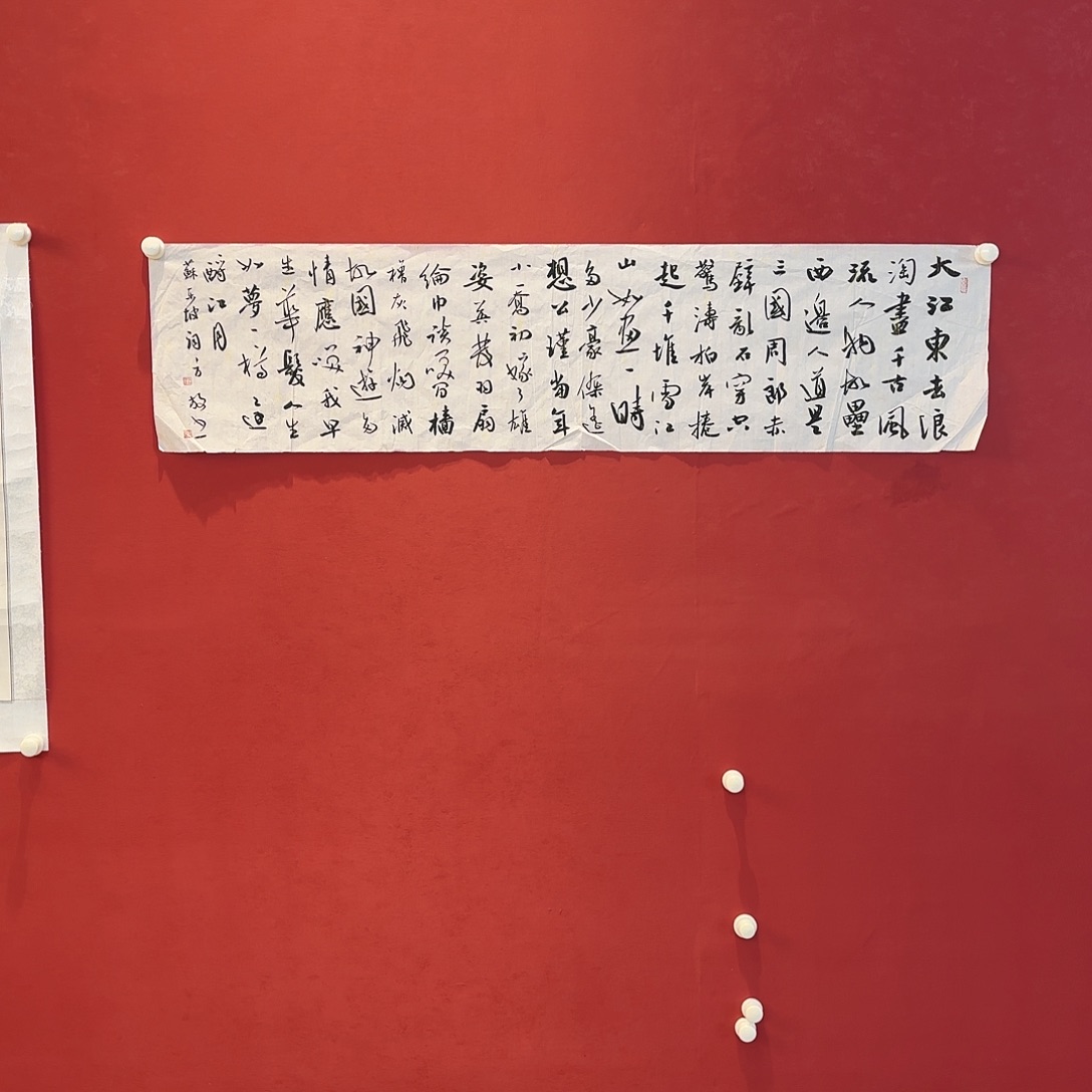 横款精品书画作品入选国际大书法