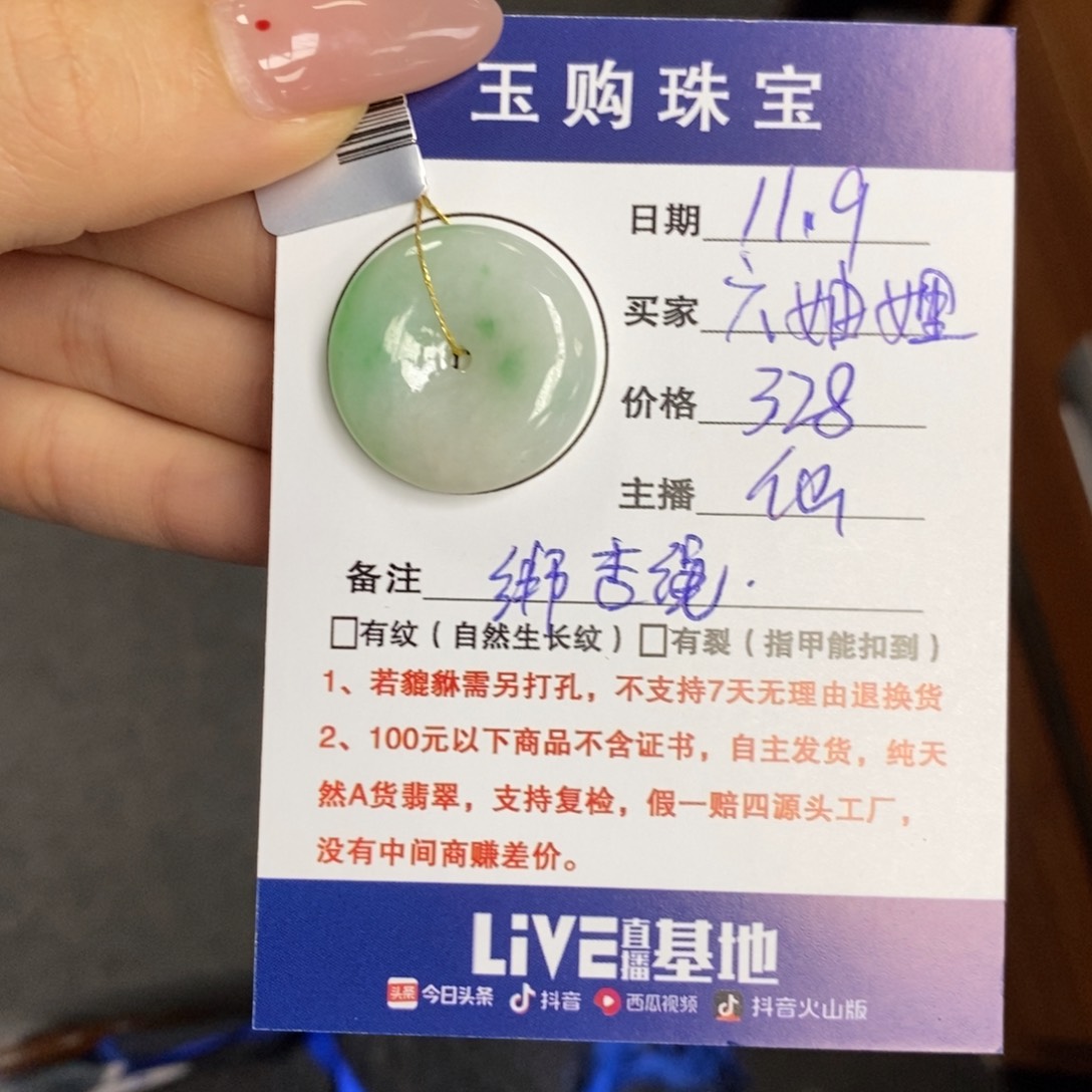 颈饰未镶嵌翡翠六****小平安