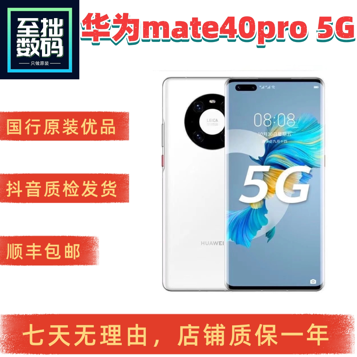 9新 Huawei/华为 mate40pro 5G国行原装麒麟9000鸿蒙徕卡手机