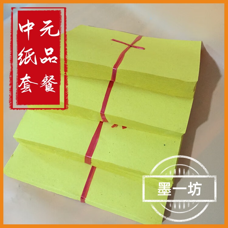 中元跨界手工纸品套餐