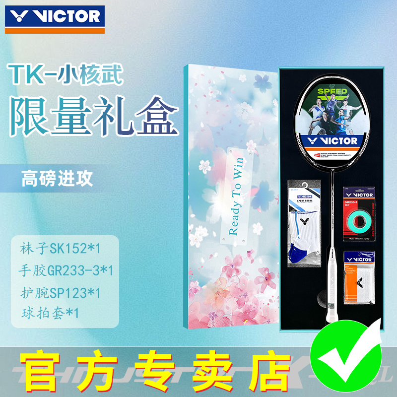 victor胜利羽毛球拍情人节礼盒 小核武超轻铁锤进攻型单拍TK-HWQL