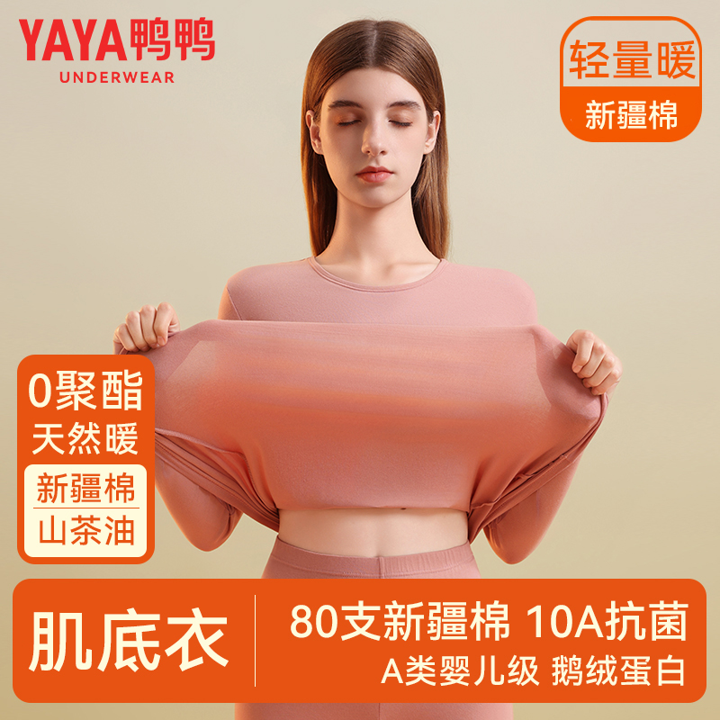 鸭鸭秋衣秋裤女套装纯棉打底衫鹅绒蛋白内穿防寒保暖内衣2025新款