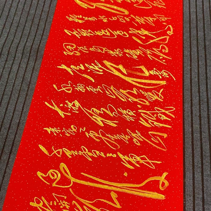 书法冯伟老师红长征