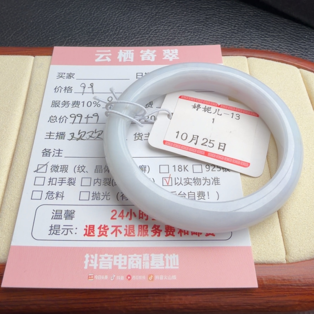 翡翠未镶嵌手镯51.5