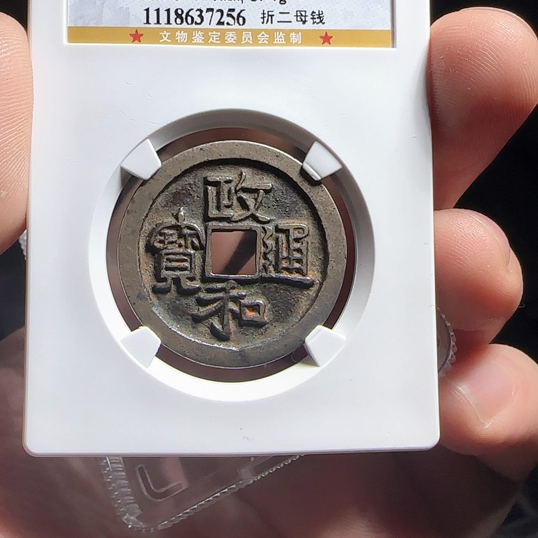 铜F评级封装盒子币一个