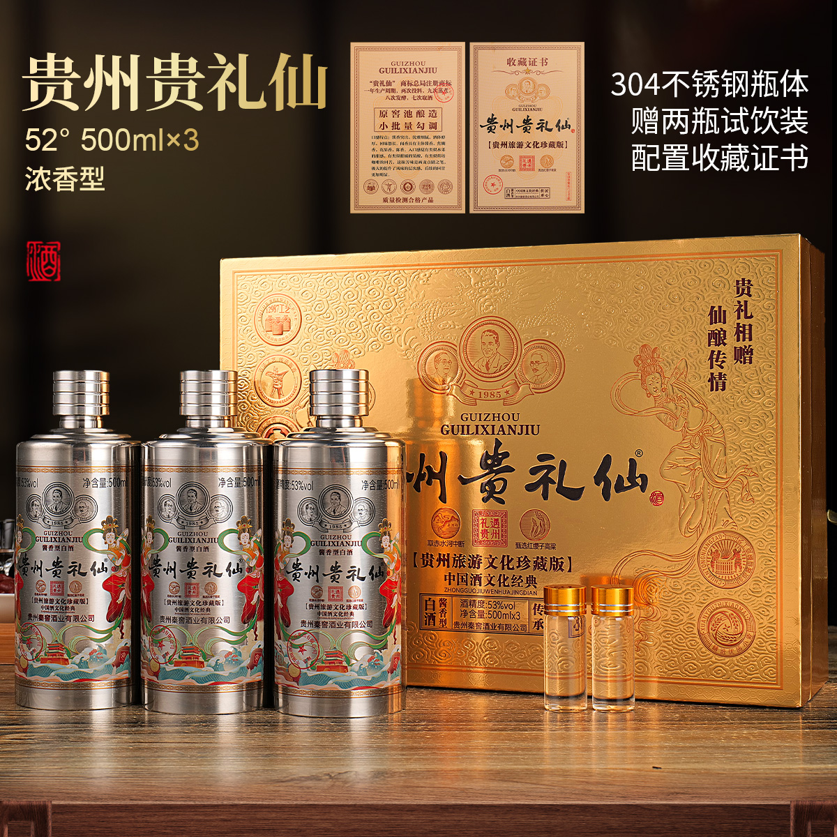 满壶仙贵州高品质旅游文化珍藏版酱香型白酒53度500ml*353%Vol