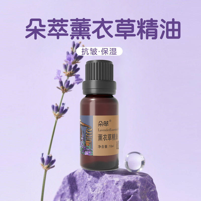【新疆朵萃】薰衣草单方精油10ml/瓶 礼遇扩香木