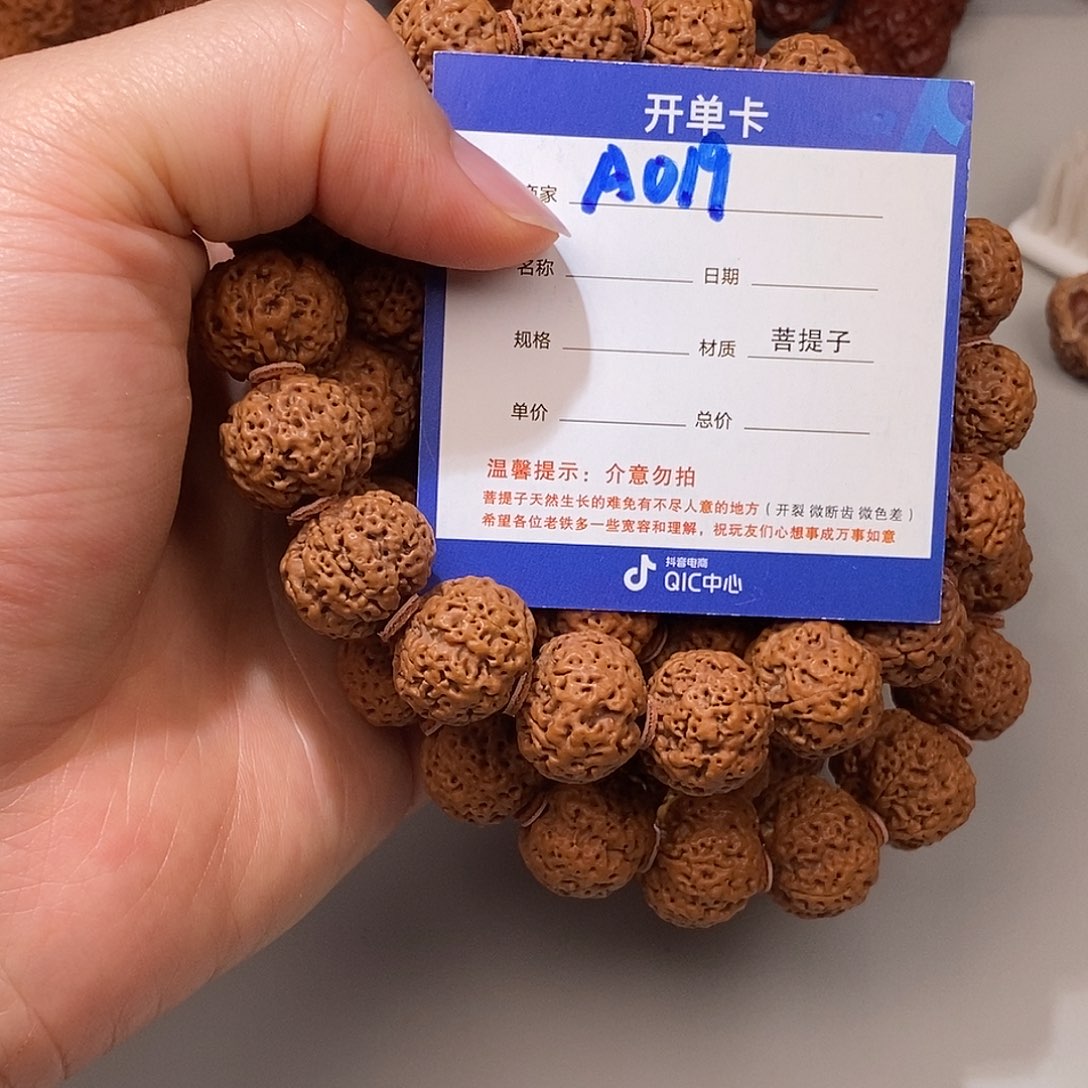 金刚菩提吊坠019***********16+