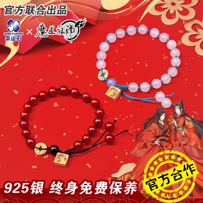 魔道祖师手链幸运石正版联名国动漫原耽周边魏无羡蓝忘机蛇年项链